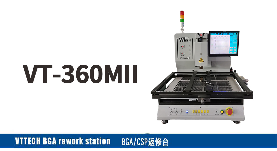 電腦服務(wù)器BGA返修臺VT-360MII